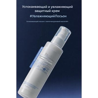 Oligo Hyaluronic Acid Calming+ Lotion (150ml)