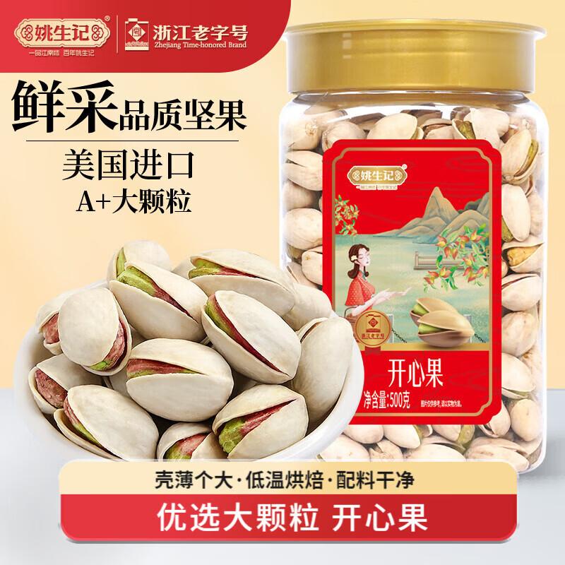 Yao Sheng Ji Roasted Pistachios