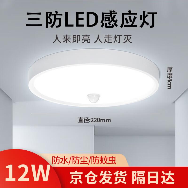 Guan an LED Round Sensor Three-Proof Ceiling Light