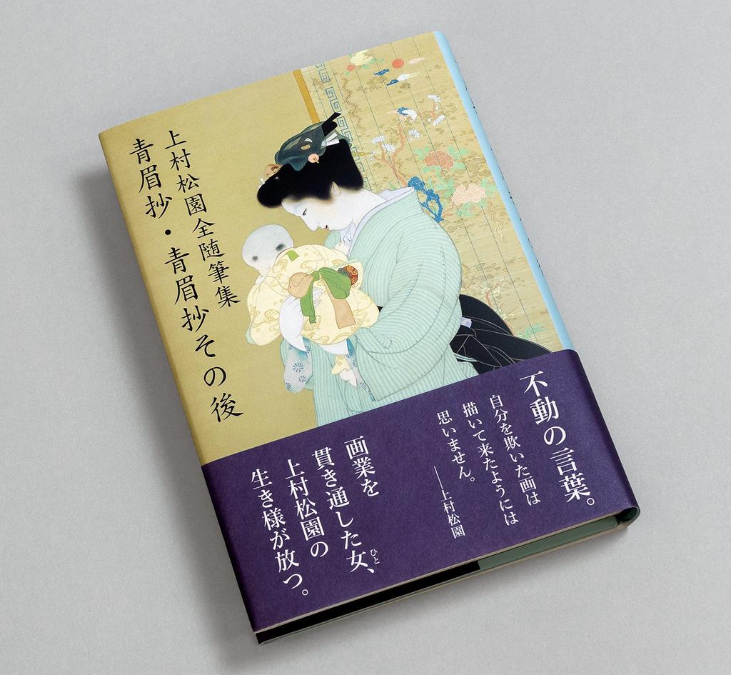 Uemura Shoen Complete Essay Collection: Seibisho and Seibisho After