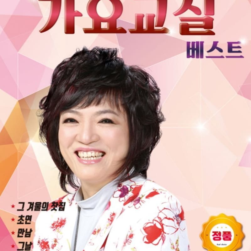 Kim Ran-young - Best of the Music Class [USB Album]