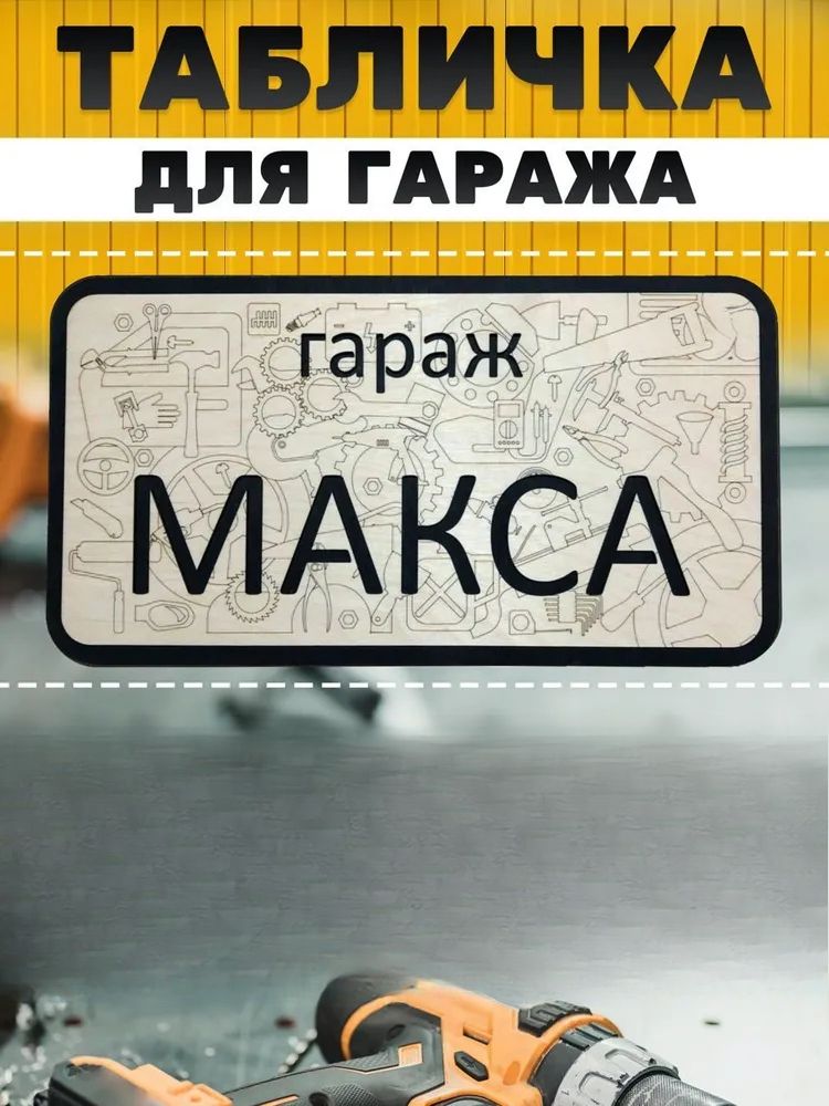 

Garage Sign with Name Sanek, Garage Rules Sign