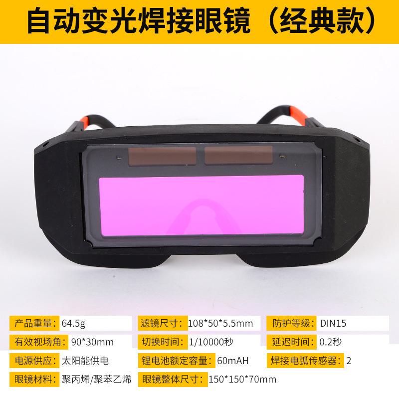 

Automatic darkening welding goggles for welders, new protective eyewear for argon arc welding, anti-glare and anti-eye injury Classic photochromic glas