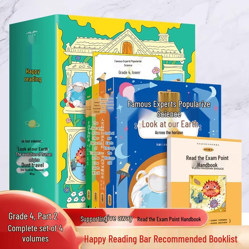 Fourth Grade Lower Semester Happy Reading Set: The Journey of Dust - Primary Edition Extracurricular Books