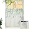 Shop Cafe Curtains for Small Heat Insulating Light 100cm Wide X 90cm Long [Cloth Nunoya] Windows, Blocking, [Green [Everleaf, Blocking], [1 Panel]]