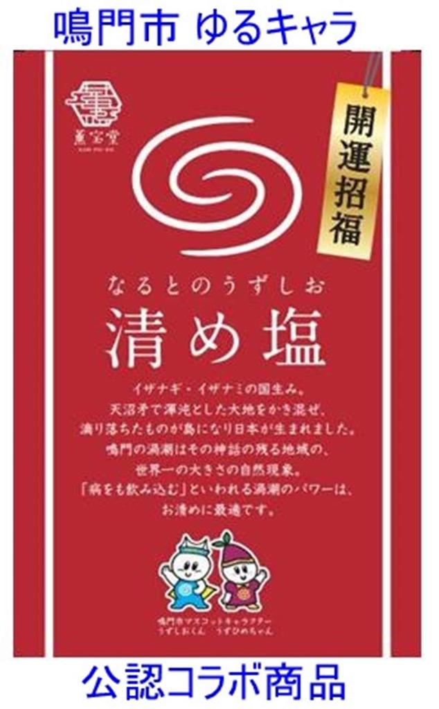 Salt mound for good good power Naruto purifying salt mound container 2 octagonal plates set luck, fortune, spot, whirlpool, salt, 400g, +