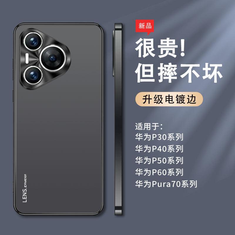 Applicable to Huawei Pura11 mobile phone case Pro + new Ultra matte metal lens simple anti-drop case