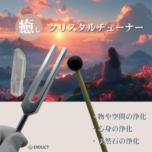 EXDUCT Crystal Tuner 4096Hz 528Hz Crystal Tuning Fork Healing Tuning Set