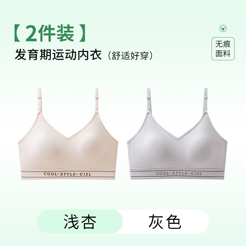 Summer Thin Seamless Vest Type Sports Development Period Child Anti-light Comfortable Breathable High School Student Bra