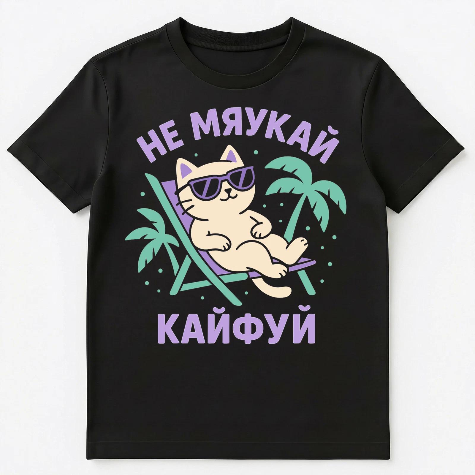 

Relaxing Russian Cat Design With Cool Vibes Unisex T-Shirt M