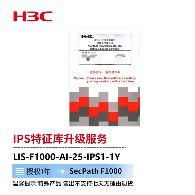 H3C Firewall IPS Signature Database Upgrade License