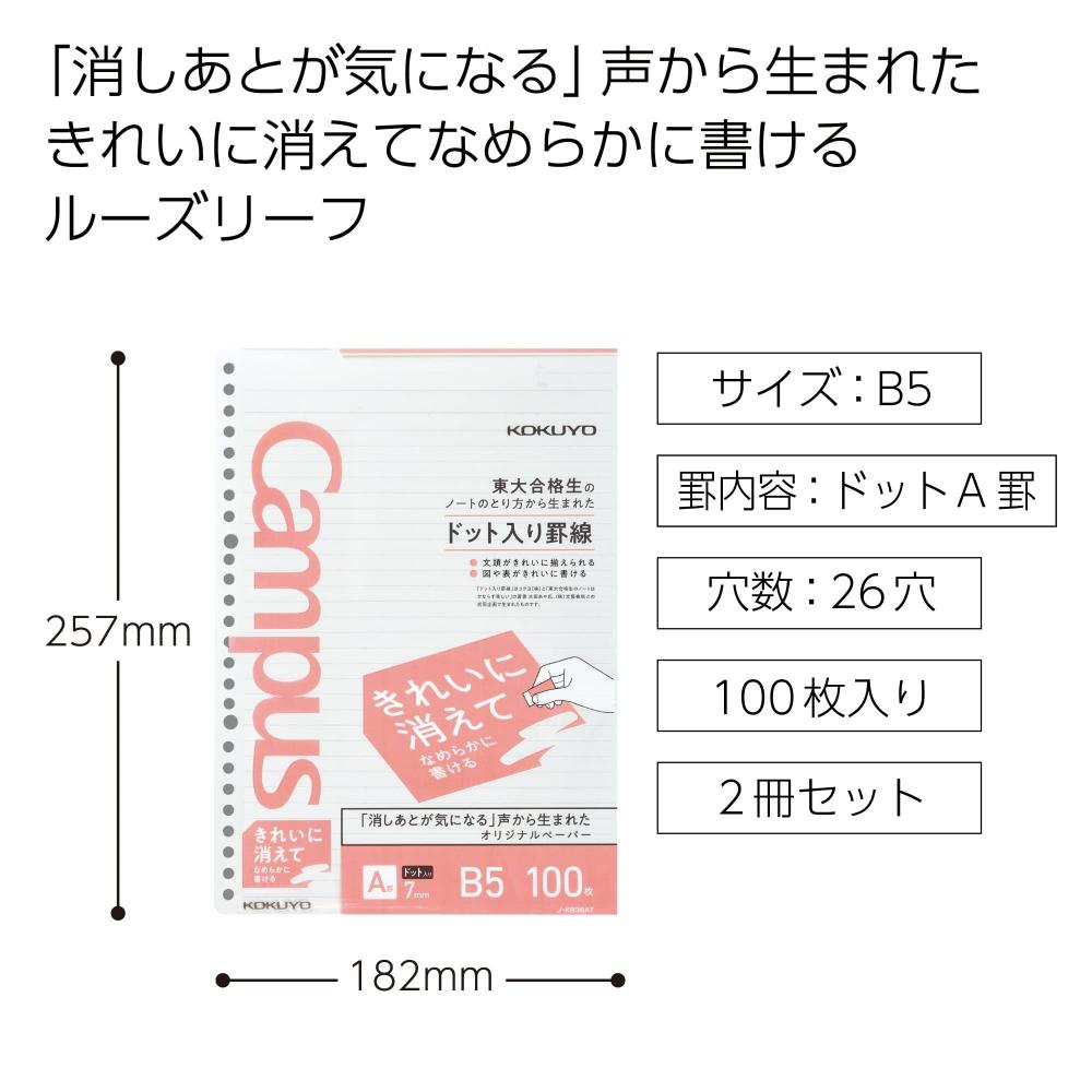 KOKUYO Campus Volný list, maže čistě a píše plynule, B5, tečkované čáry, čára A, 100 listů, sada 2 knih, No-K836ATX2SET