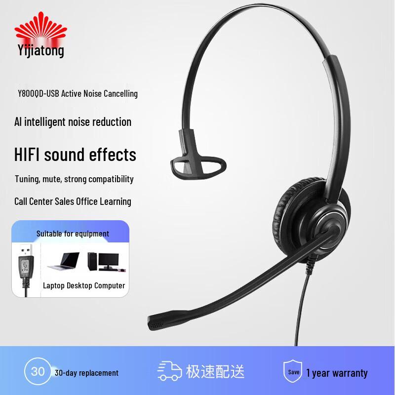 

YiJiaTong Single-Ear Noise-Cancelling Headset (CN version)