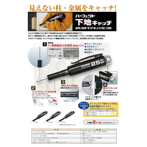 Tajima Perfect Base Catch 25 PW-SC25