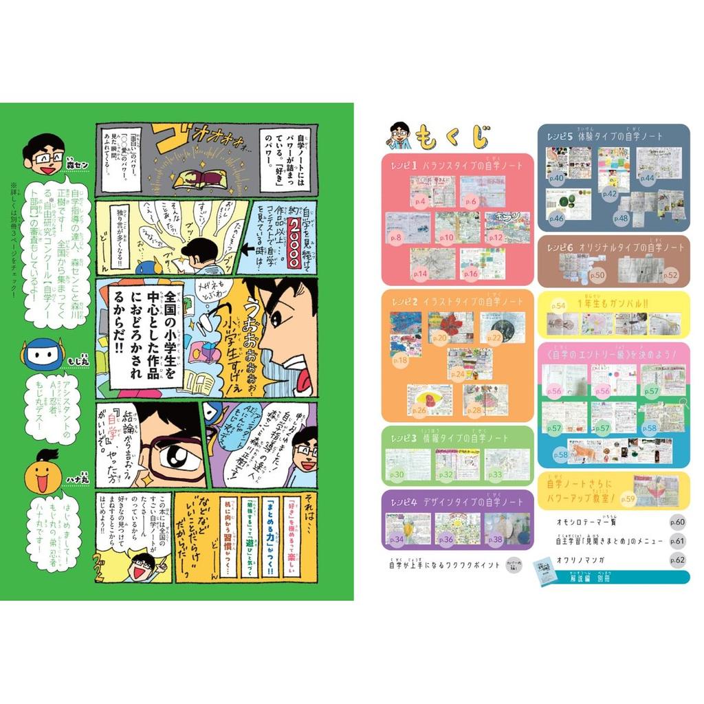 The Ultimate Independent Study Notebook Guide for Elementary School Students Vol. 2 Shogakukan Book