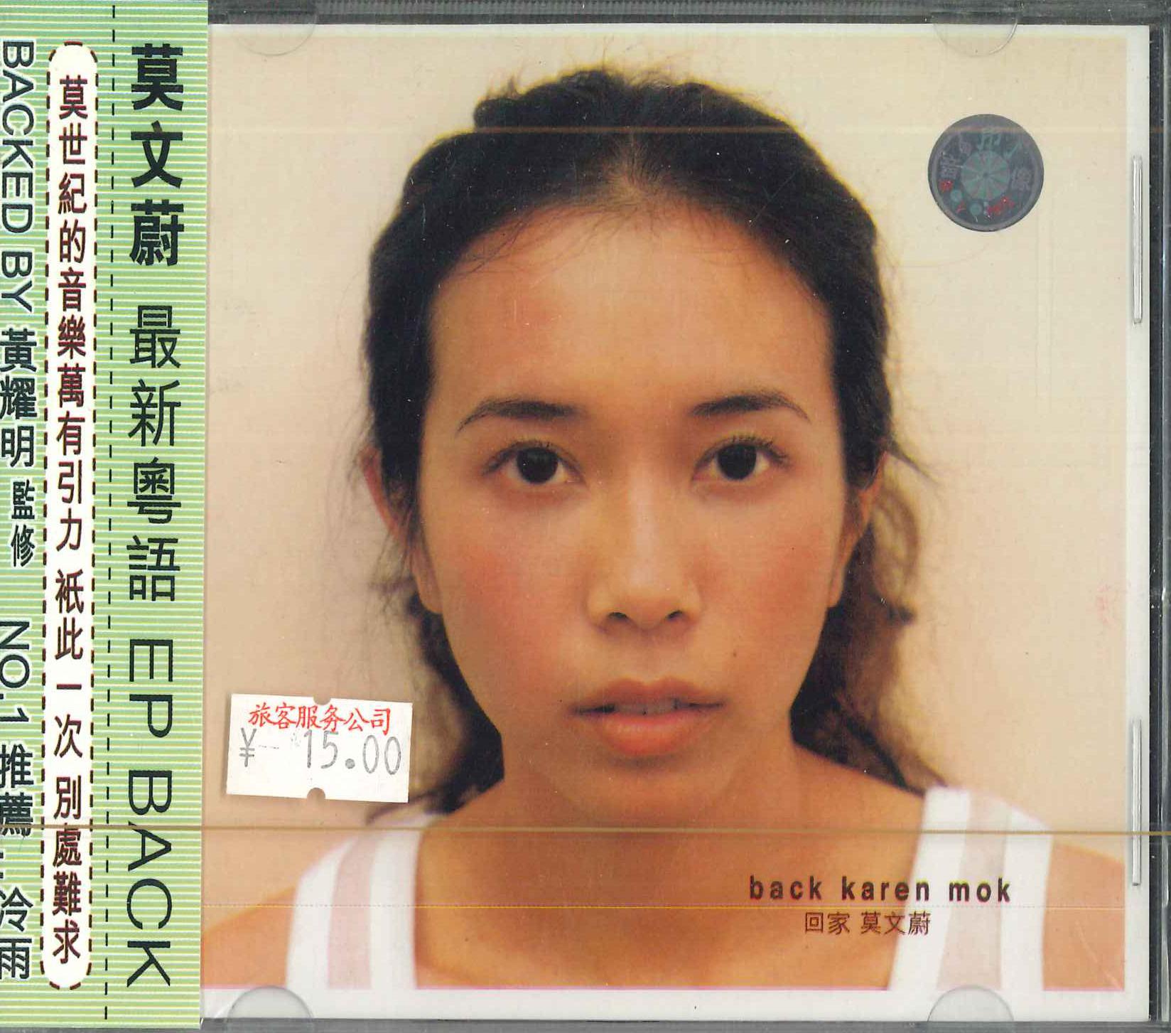 

CD KAREN MOK - Ep BACK NONE NOT ON LABEL Asia Pop Used