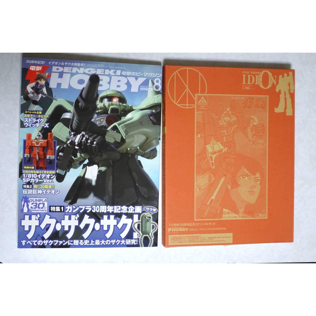 Used [Unopened appendix] Dengeki Hobby Magazine August 2010 issue (includes 1/810 scale  Legendary Titan Ideon )