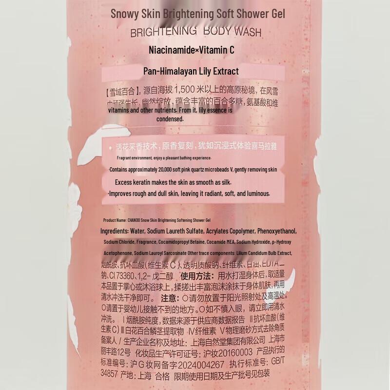 Chando Snow Skin Brightening Shower Gel