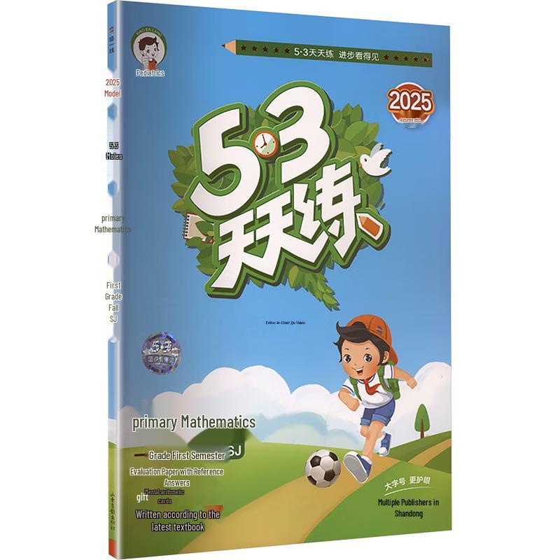 2025 Autumn 53 Daily Practice Primary Math Grade 1, Semester 1 (Jiangsu Ed.)
