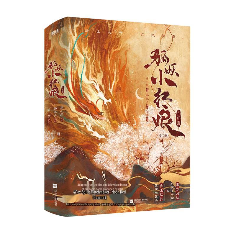 Fox Spirit Matchmaker: Yue Hong Arc - 2-Volume Manga Set