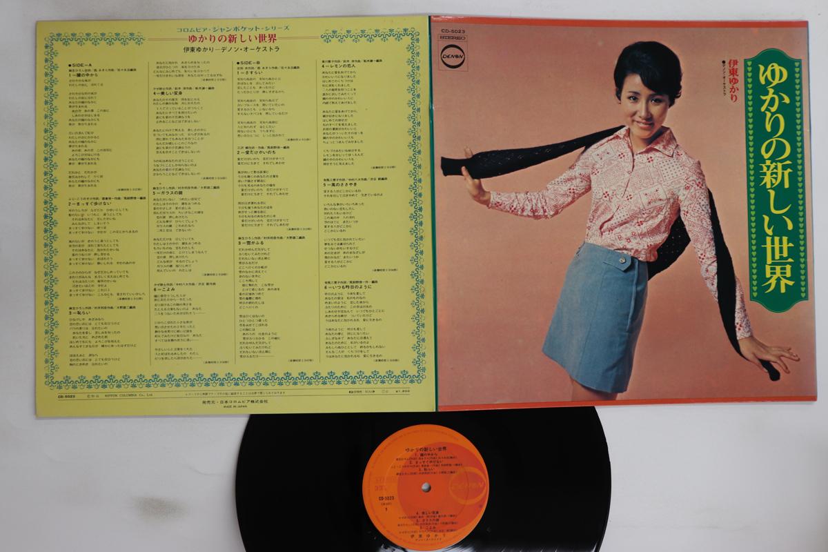 

LP Record YUKARI ITO Yukari No Atarashi Sekai CD5023 DENON 1970 Japan Japanese EnkaTraditional Used