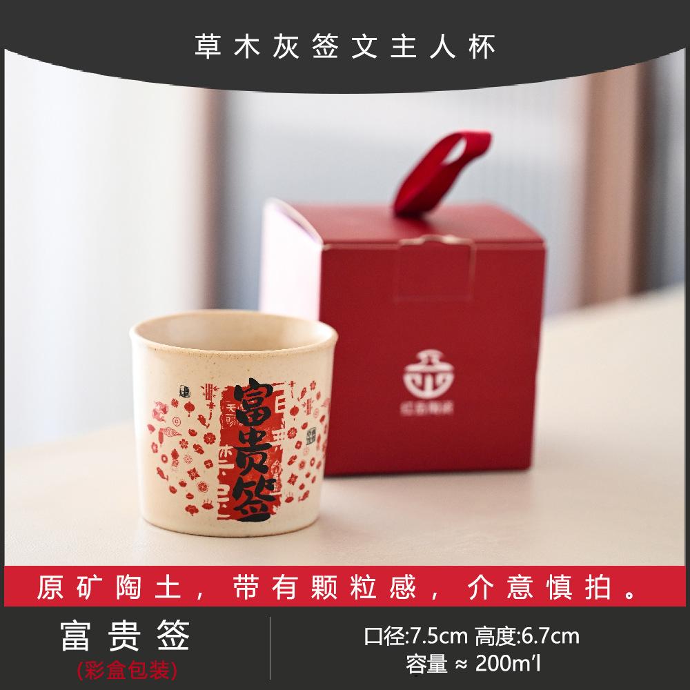 Master Cup Large Capacity Personalized Teacup Ru Kiln Plant Ash Handwritten Signature Peach Blossom Sign Good Luck Sign Coke Cup Teacup