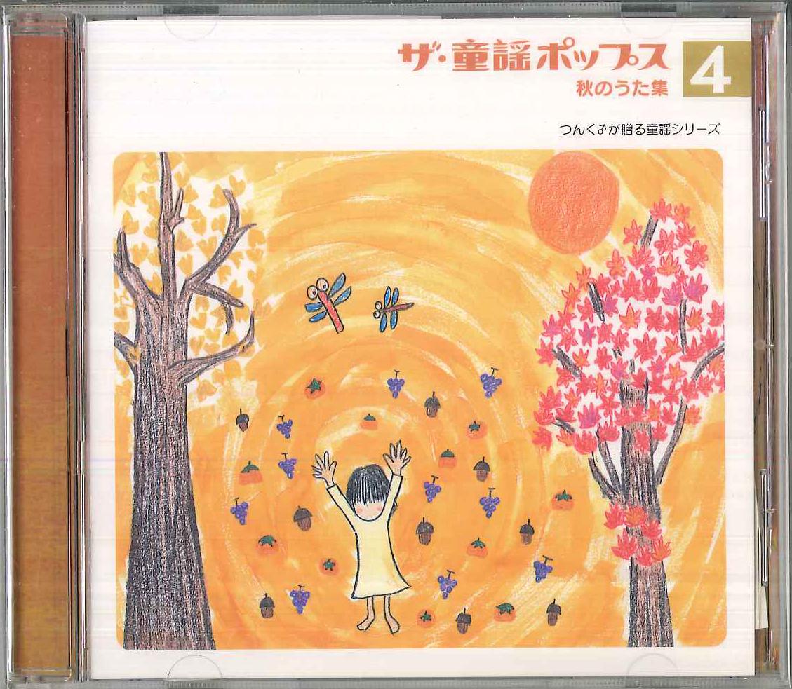

CD The Childrens Pop Songs 4 PKCP5008 PICCOLO TOWN Japan Obi Childrens Used