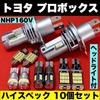 Probox NHP160V H4 Headlight Back Lamp Position Bulb Number Light