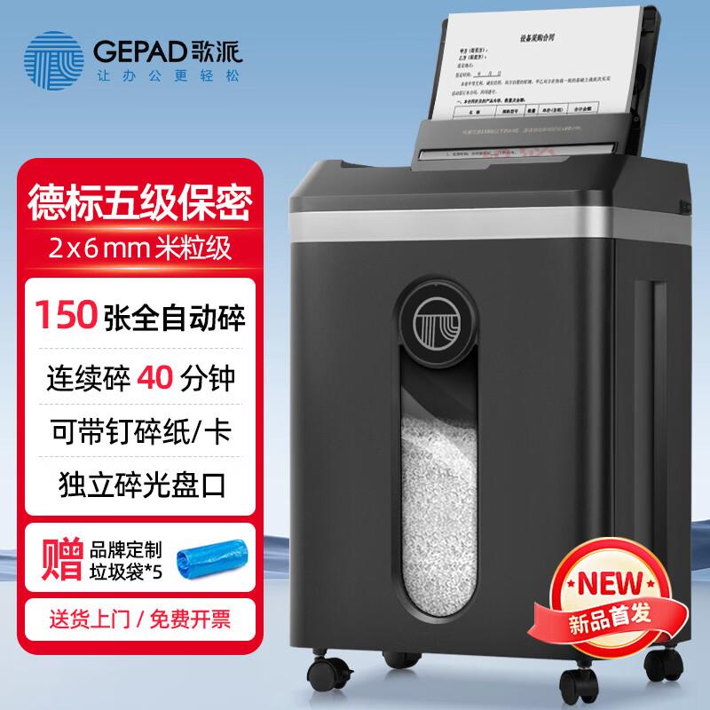GEPAD Commercial High-Security Micro-Cut Shredder GPS-150MD