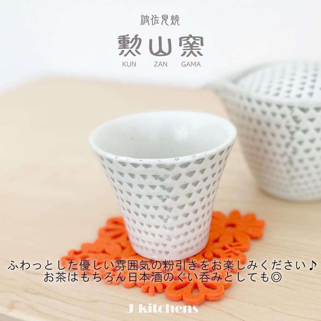 Kunzan Kiln Teacups Hasami Made In Kohiki Kanna J-kitchens (Pair Set), Ware, Japan, 140cc, (Red/Green)