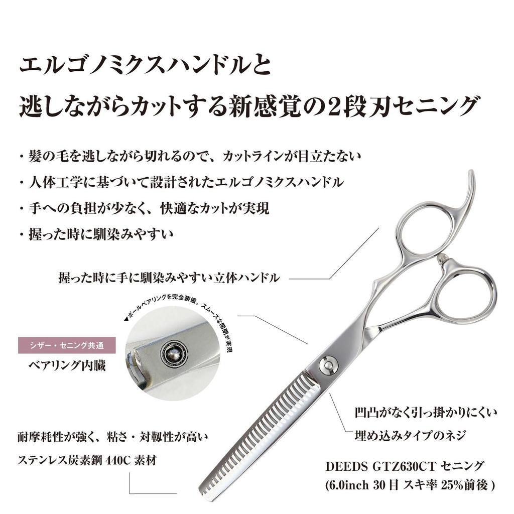 DEEDS GTZ630CT Thinning Approximately Thinning Professional with Case Scissors, 6.0-inch, 25% Rate, Hairdresser, Haircut,