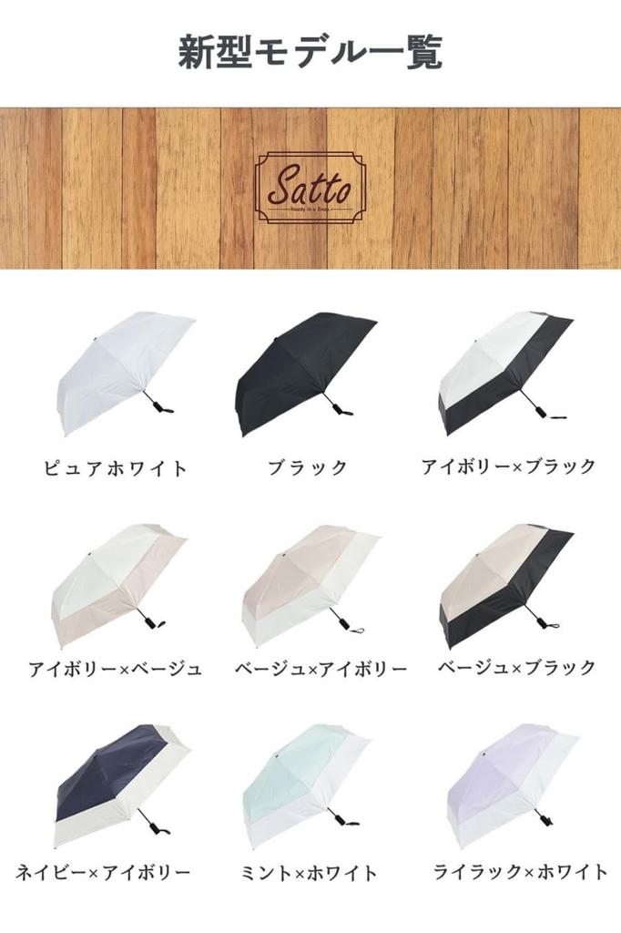 SATTO shape memory that adjusts in 1 second Easy to fold Shape memory 2025 Folding umbrella automatic opening and closing Lightweight Feels degrees