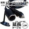Freell Cigarette Lighter Socket Extension DC Power for 1m with Cigarette Lighter Extension Cord for Cigarette Extension Plug Cable, Supply, 12V/24V,