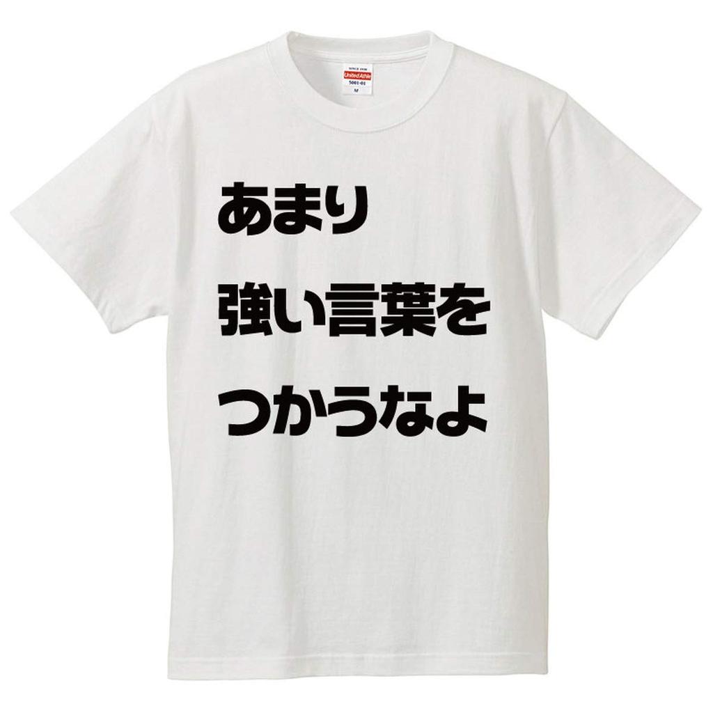 Minami Funny use too strong A message you want to convey to someone English Hiragana Katakana Japanese Funny Short Sleeve White S Size Horie's T-Shirt