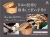 Yoshifuji Kogei Carbonized Bamboo Steamer 24cm and Dedicated Steamer Chinese Includes 20 Dedicated Bamboo Sheets Bamboo 24cm Steamer Set, Steamer,