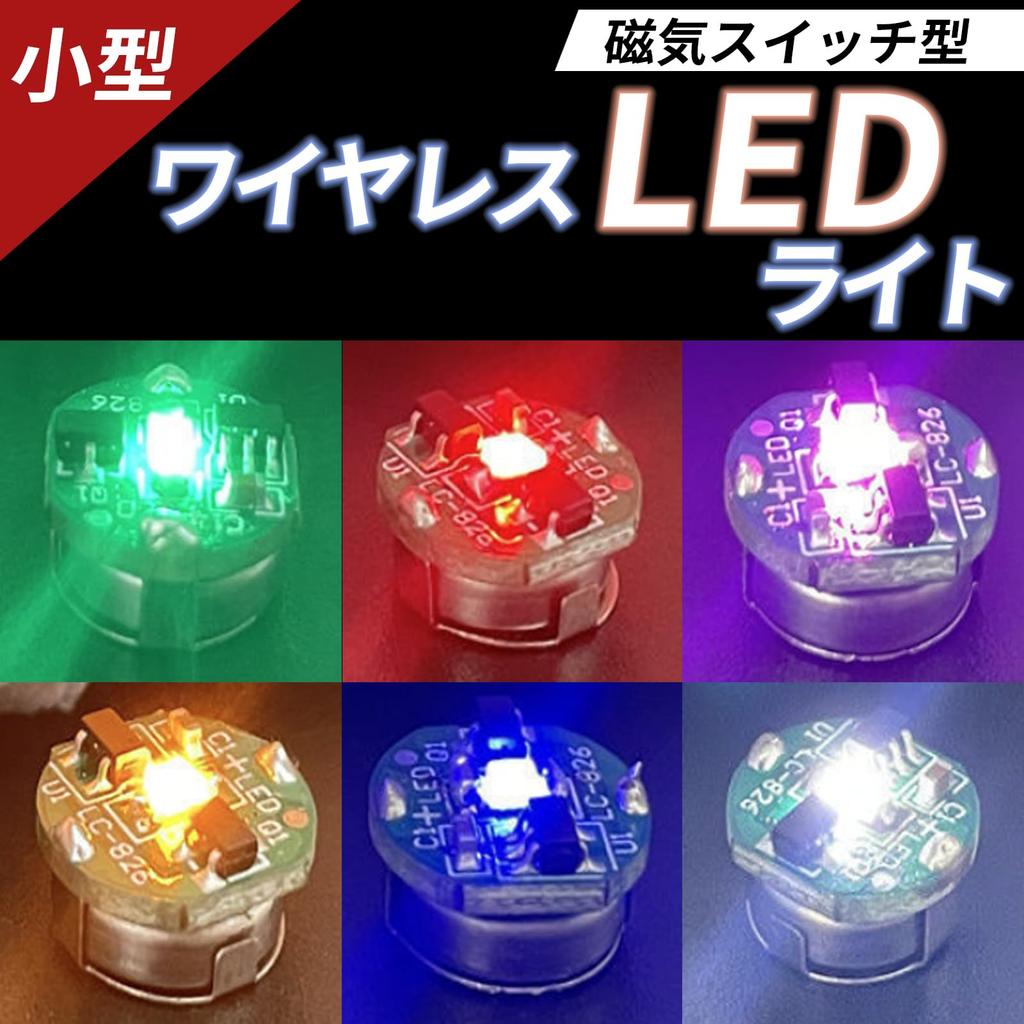 VERUNIS Small Wireless LED Light with Magnetic No Wiring for Plastic Model Gundam Model and Set of 2 Switch, Required, Kits, Kits, Figures, White,