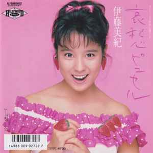 

7inch Record MIKI ITO - Aisyu Pusel / Sayo Carnival 07SH1962 HOLLY WOOD 1987 Japan Japanese Pop Star Used