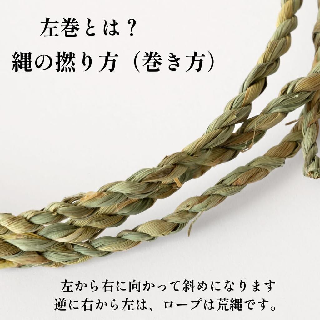 Hideshime Shimenawa Decorative Rope, Shimenawa, Nariage, Approx. 5.4m (18 shaku), 3 ken (6 ken), Left-Sided Rope, Decorative Rope KD-03