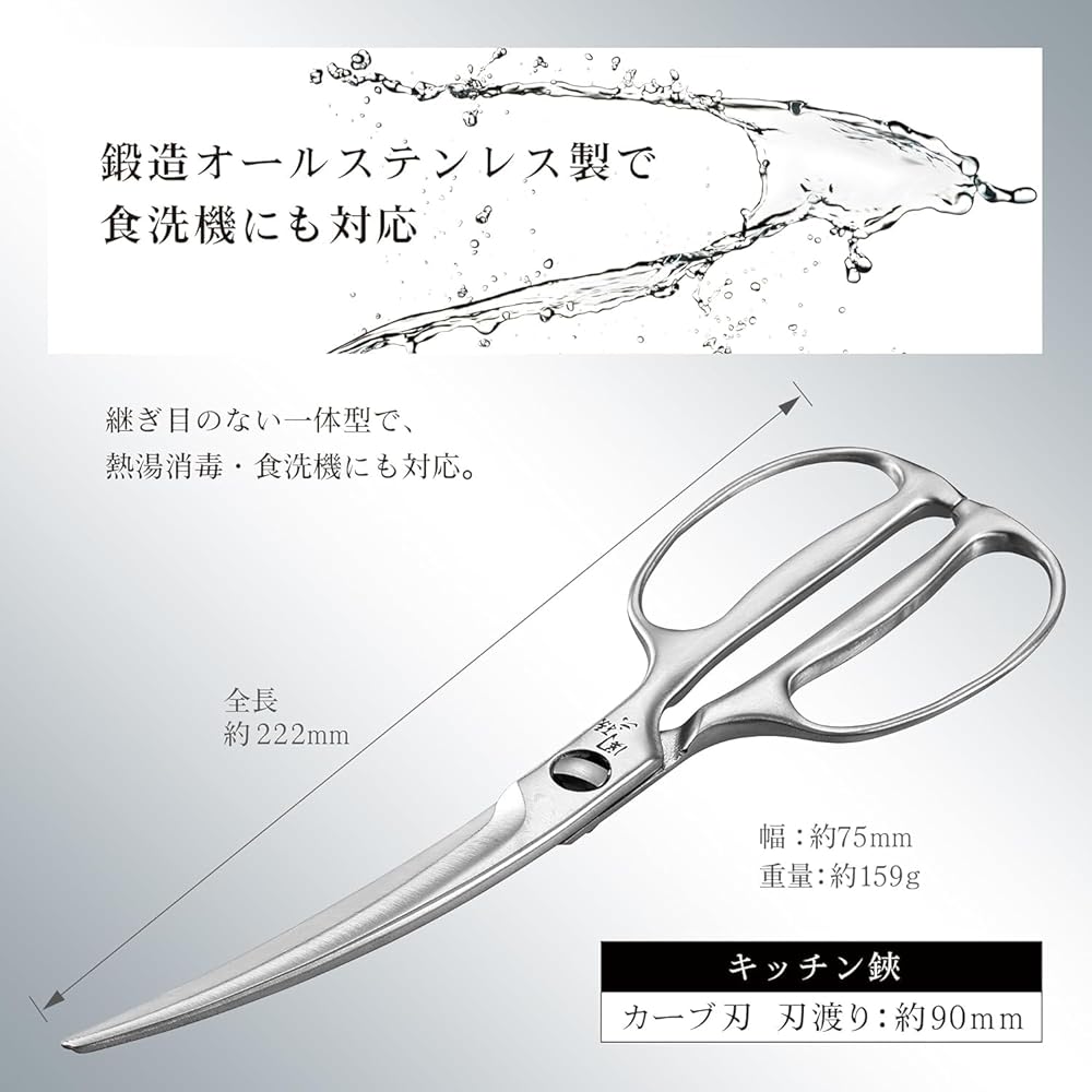Kai Seki Magoroku Kitchen Scissors, Disassembly, Curved, Forged Stainless Steel, Made in Japan, DH3346