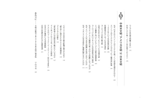 What Japanese people don't know! World history created by the "clash of civilizations