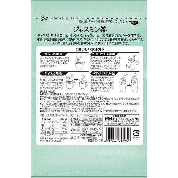 Japan Ganko Chaya Jasmine Tea (20 bags)