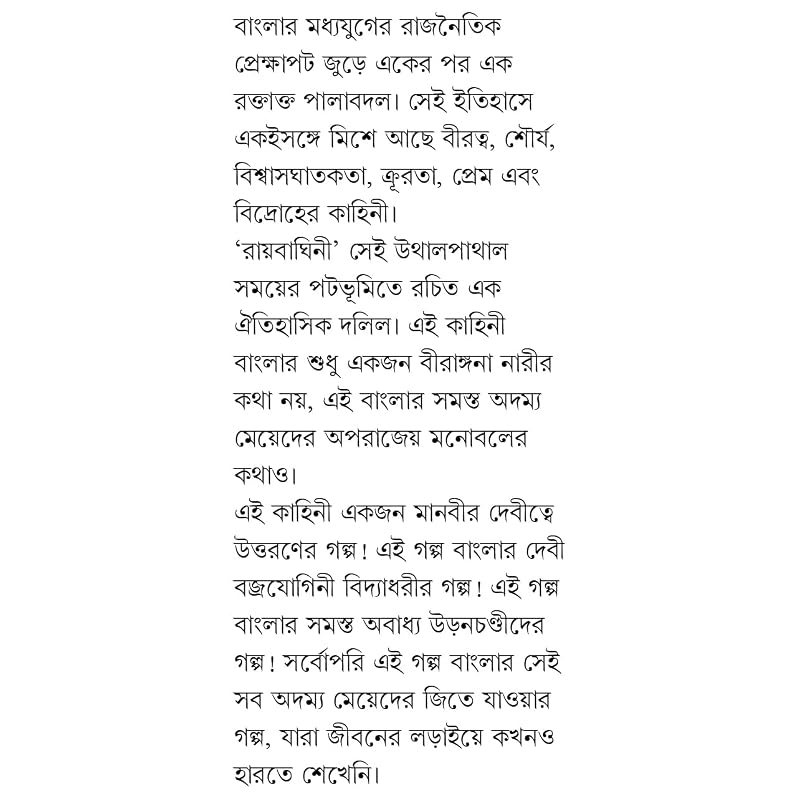 Raibaghini | Historical Novel on Maharani Bhavashankari | Bangla Upanyas by Avik Sarkar | Queens of Bengal