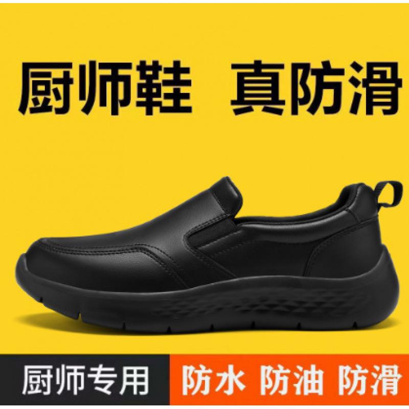 Chef Special Shoes Men's Shoes Labor Insurance Shoes Non-slip All Black Hotel Workshop Work Shoes Wear-resistant Waterproof and Oil-proof 45