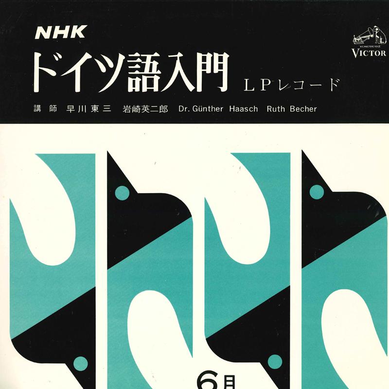 

LP Record - NHK German nyumon Rokugatsu 1966 PRD13026 VICTOR 1966 Japan Japanese Comedy/Spoken Word Used