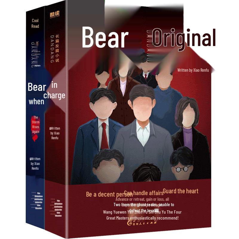 Responsibility (Dan Dang) Two-Book Set by Xiao Renfu