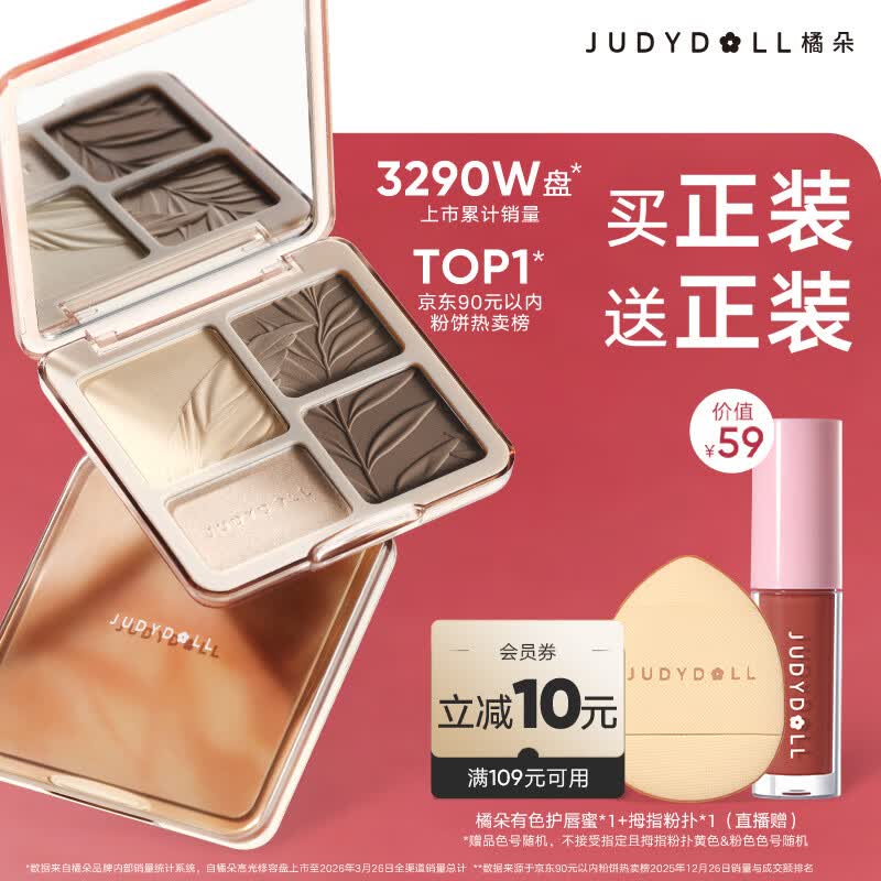 Judydoll Highlighter Contour Palette