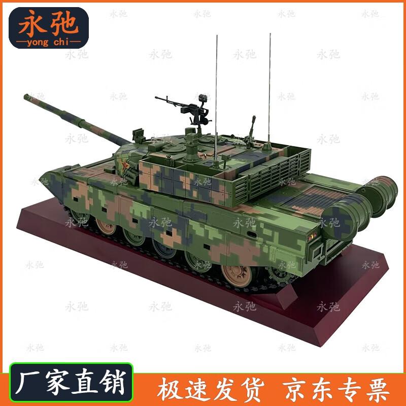 Yongchi Type 99A Main Battle Tank Model
