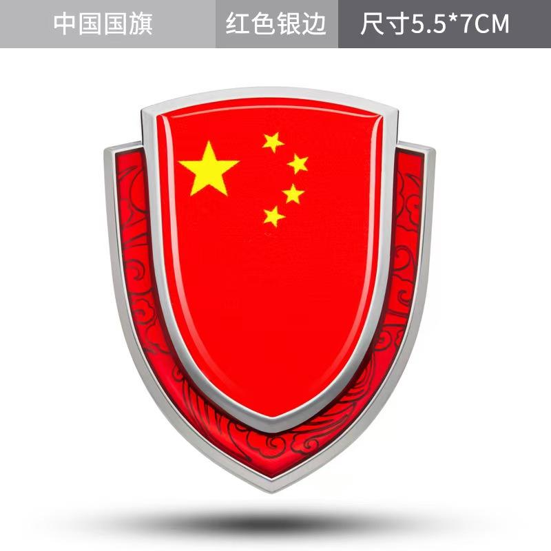 Car metal car sticker China Italy France UK USA Germany national flag shield Auspicious Cloud shield-shaped car sticker label