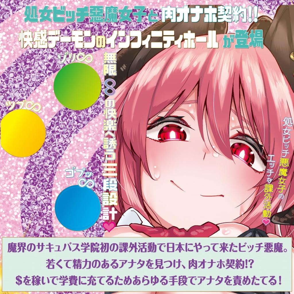 YUIRA inländische Jungfrau Hündin Dämon Vergnügen Dämon Unendlichkeit Schichten von Windungen Illustration von Haruto Torasuke Onaho Onahole Erwachsene Erwachsene Waren ONAHO