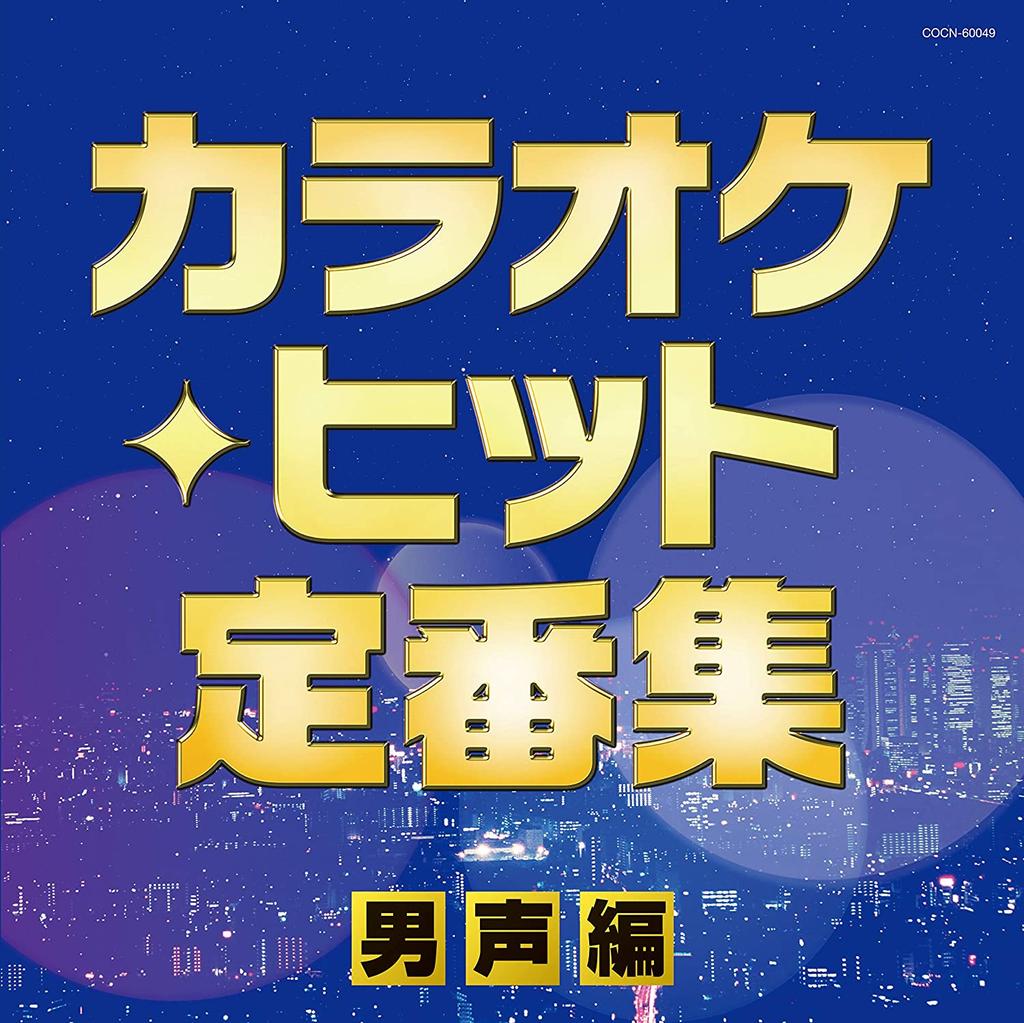 CD OMNIBUS TAKASHI HOSOKAWA MIYUKI I  The Best Karaokehit teiban shudan COCN60049 Japan ObiJapanese Enka Used